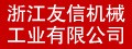 浙江友信|五模、六模軸承式高速螺帽成型機(jī)，六模、七模加長(zhǎng)型冷鐓零件成型機(jī)，經(jīng)濟(jì)型氣壓式四軸螺帽攻牙機(jī)，壁虎管毛坯，各種非標(biāo)冷鐓件
