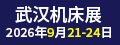 武漢機床展