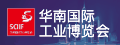 華南國際工業博覽會
