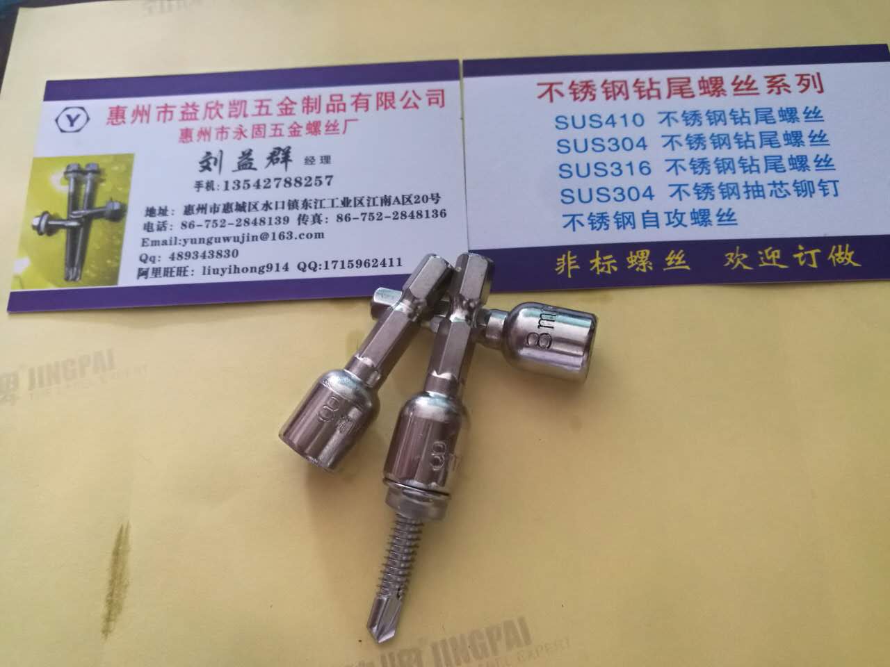 惠州市益欣凱五金制品有限公司